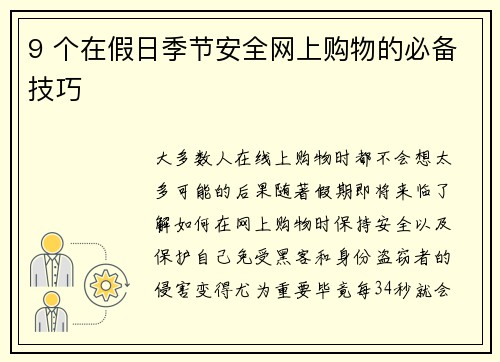 9 个在假日季节安全网上购物的必备技巧 